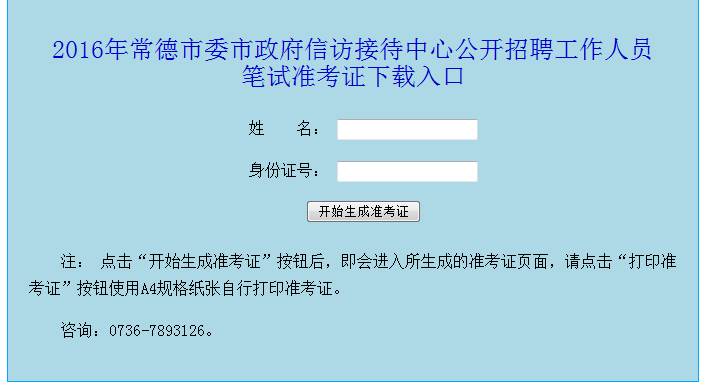 湖南事業單位招聘報考條件,湖南事業單位招聘報考指導