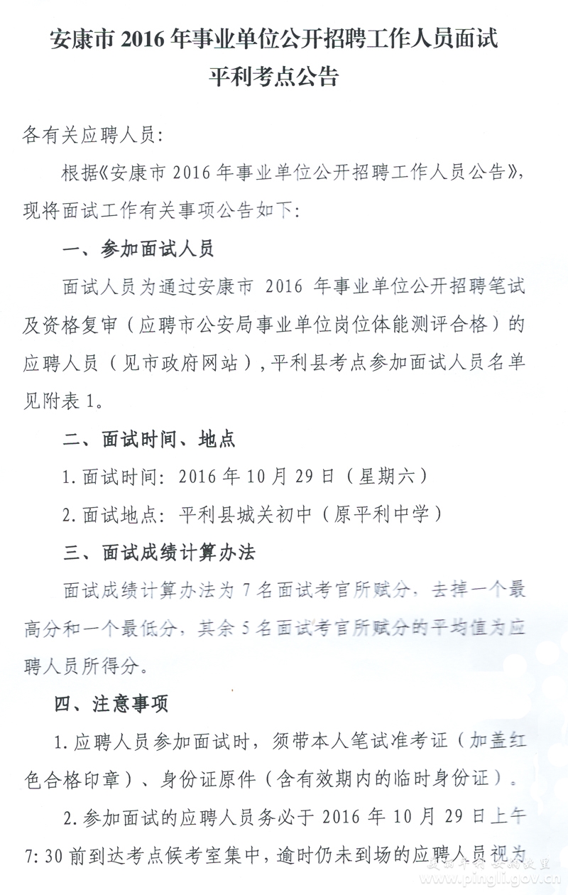 陜西事業單位招聘,陜西事業單位考試